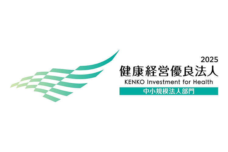 健康経営優良法人