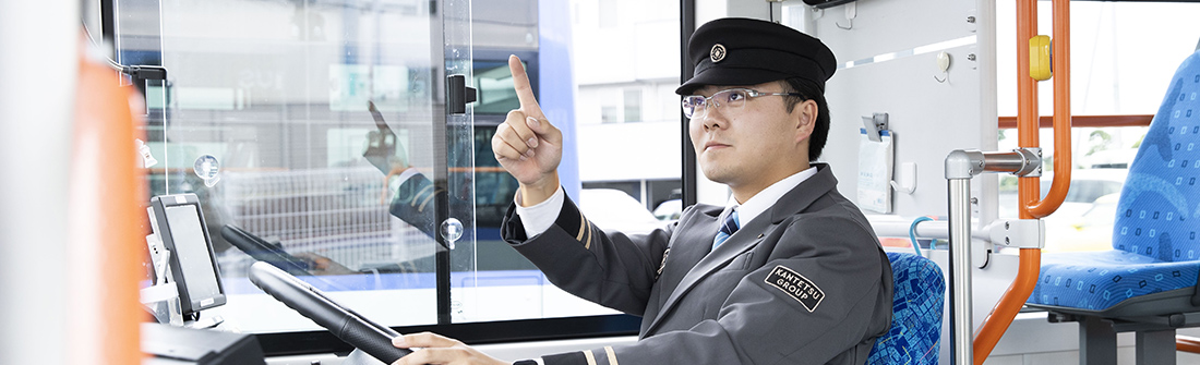 養成バス運転士