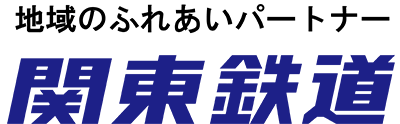 関東鉄道株式会社新卒採用サイト
